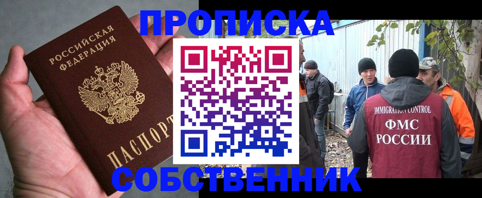 временная регистрация купить в Нефтекамске
